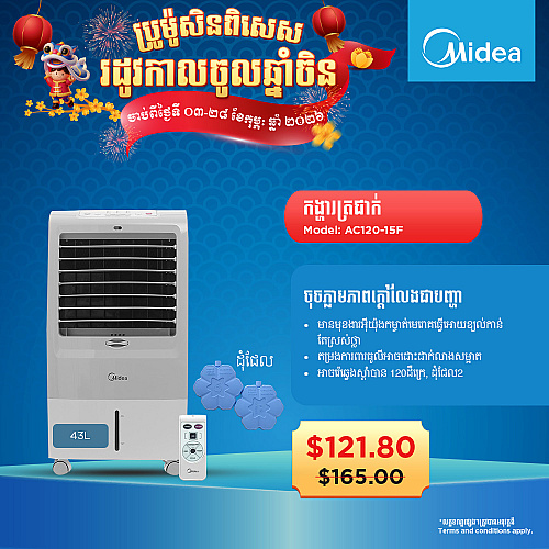 Midea Air Cooler (15L Tank) Midea Air Cooler (15L Tank)